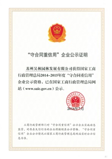 國家級守信企業(yè)證書